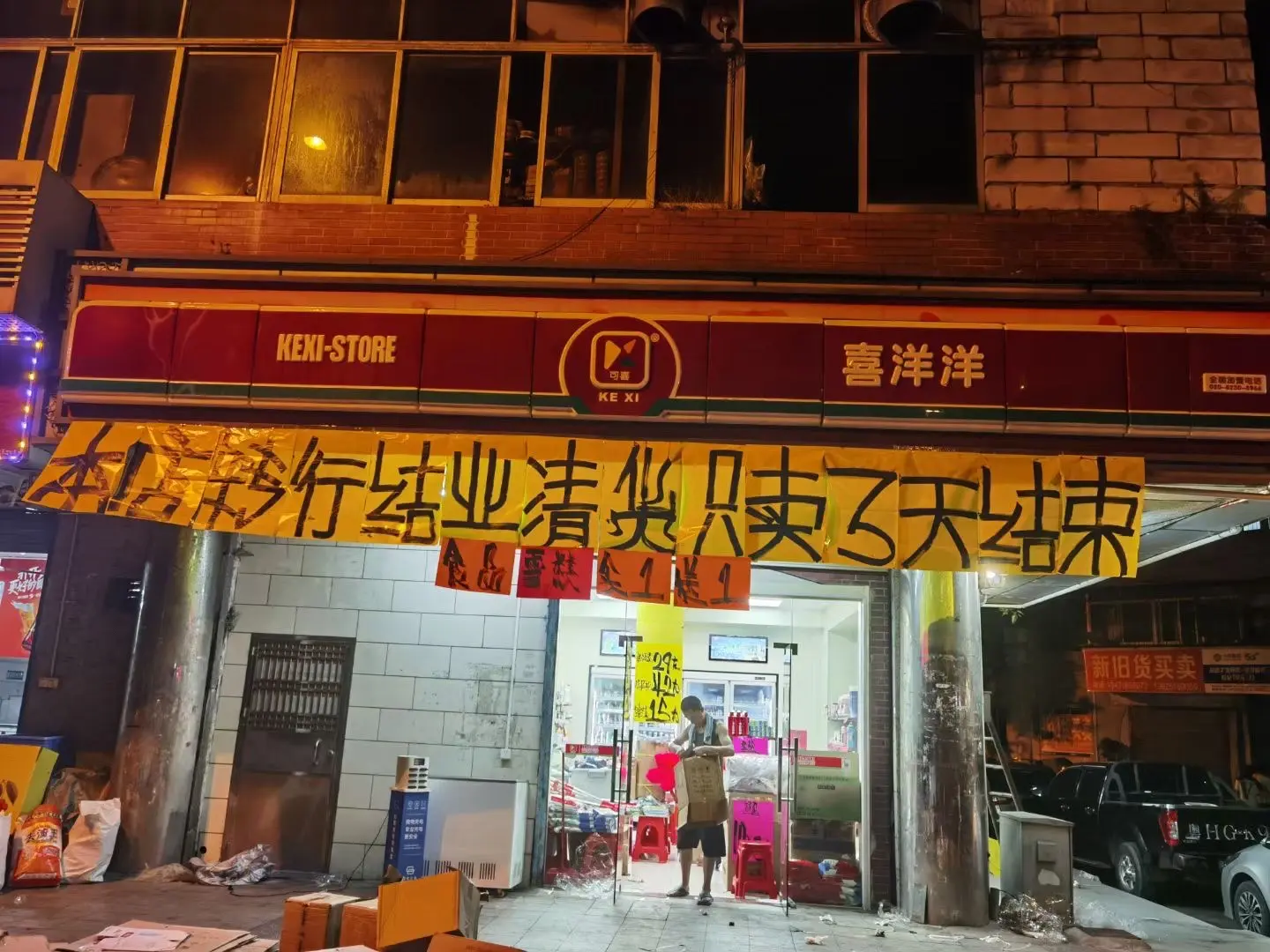 江门肇庆超市不想做了应该怎样清货?(1) douyinpic.com_tos-cn-i-0813_oo0ysdcuaaabaewsgef1gddzftqysgyhaacadi~tplv-dy-aweme-images_q75.jpg